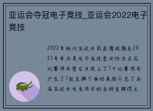亚运会夺冠电子竞技_亚运会2022电子竞技
