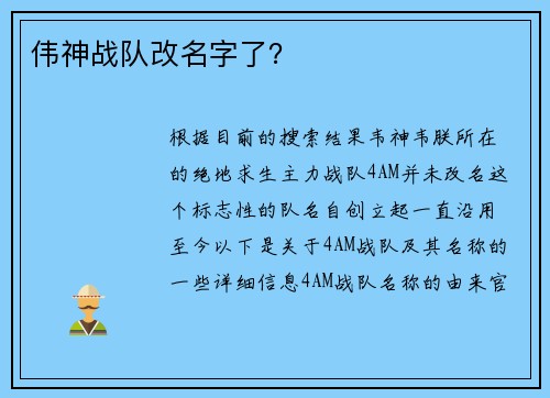伟神战队改名字了？