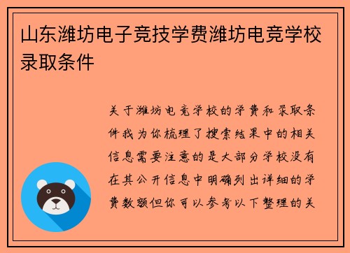 山东潍坊电子竞技学费潍坊电竞学校录取条件